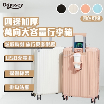 Odyssey奧德 包角防撞-多功能行李箱 【20吋】 登機箱 旅遊 出國 出差 耐用 旅行箱 防撞