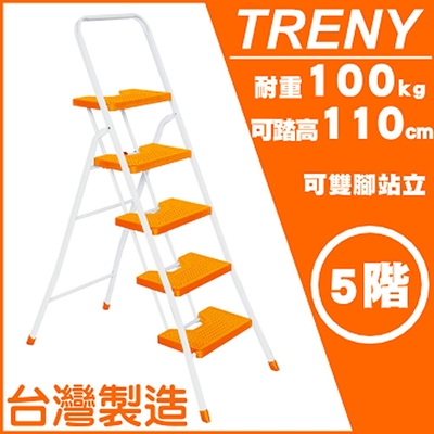 TRENY 台製橘色五階扶手梯