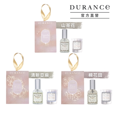 DURANCE朵昂思 清新亞麻/山茶花/棉花田好眠組-多款可選-公司貨