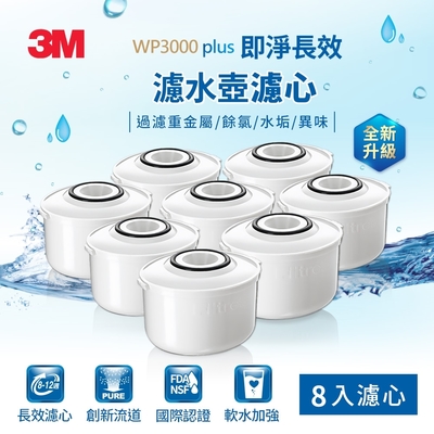 3M WP3000plus 即淨長效濾心(4入裝x2，共8入)兩年份濾心組-可跟舊款WP3000通用