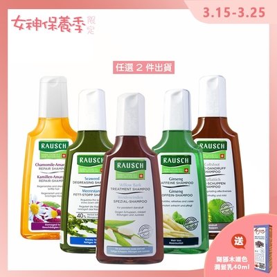 RAUSCH羅氏 洗髮精200ml 任選2入組