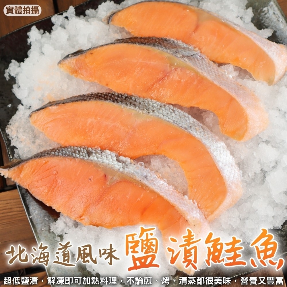 【海陸管家】北海道風味薄鹽鮭魚(每包3-4片/共約300g) x3包