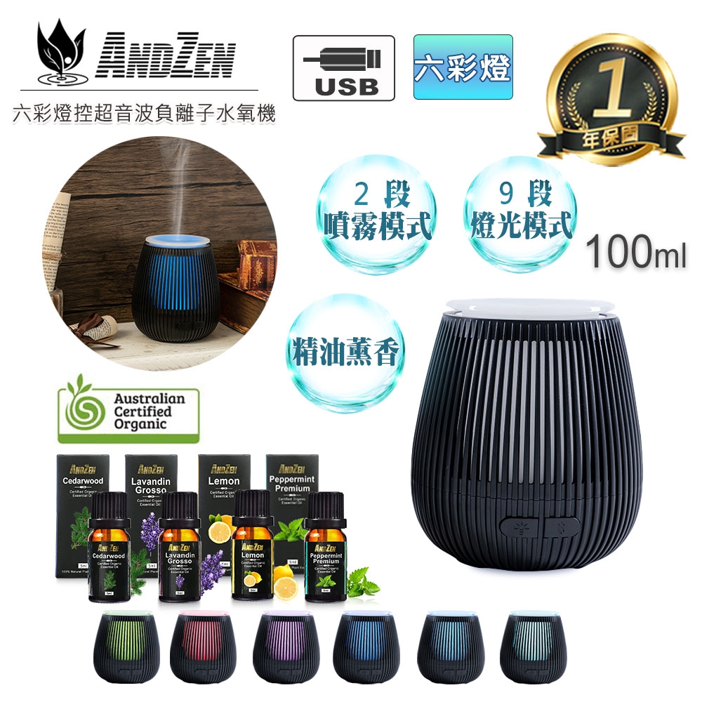 【 ANDZEN 】水氧機AZ-1000(經典黑)+來自澳洲ACO有機認證精油5ml x 4 瓶 六彩 燈控 超音波 負離子