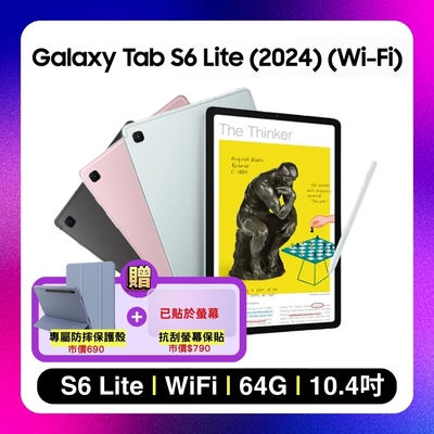 SAMSUNG Galaxy Tab S6 Lite 2024 P620 64G WIFI 10.4吋 平板 (原廠保精選福利品) 贈雙豪禮