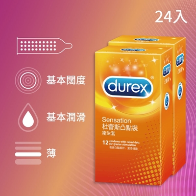 【Durex杜蕾斯】 凸點裝保險套12入x2盒（共24入）