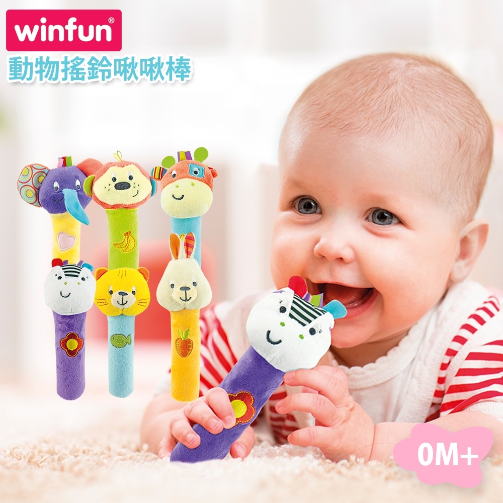 winfun 動物搖鈴啾啾棒（2入組）