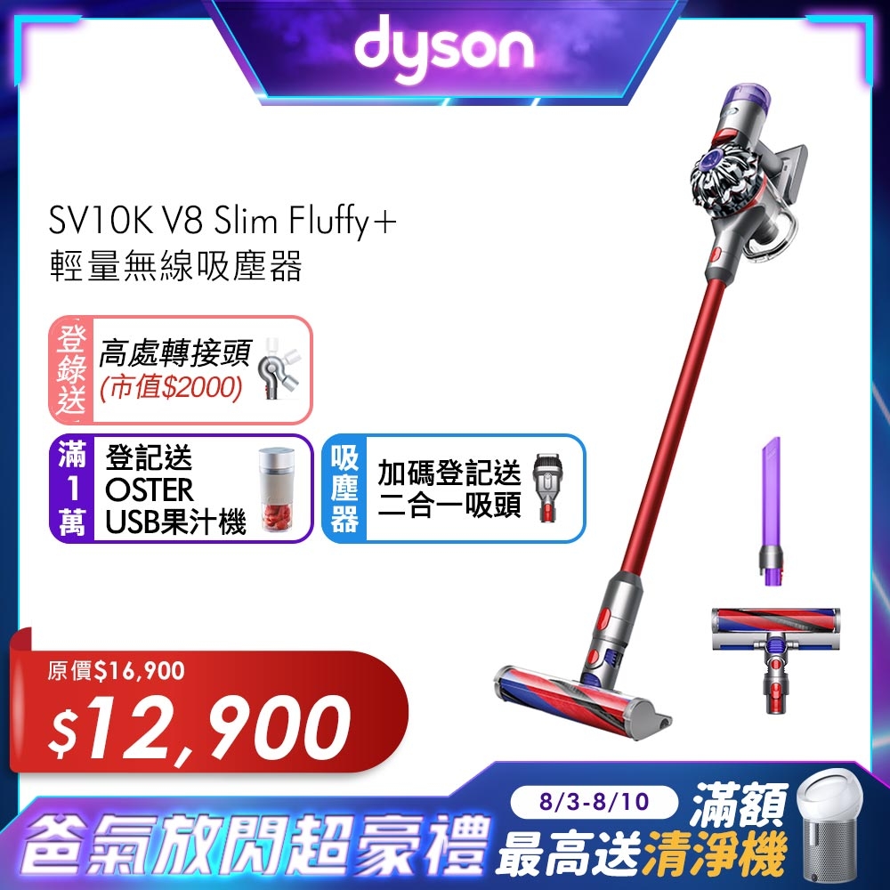 Dyson V8 slim fluffy+ 輕量無線吸塵器