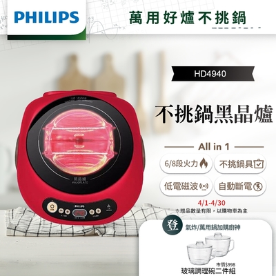 飛利浦PHILIPS 不挑鍋黑晶爐(HD4940)