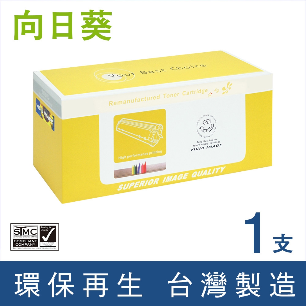 向日葵 for Fuji Xerox CT201948 黑色環保碳粉匣