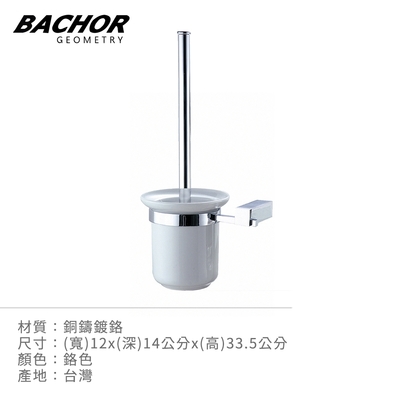 Bachor 銅製馬桶刷架YM-88857-無安裝