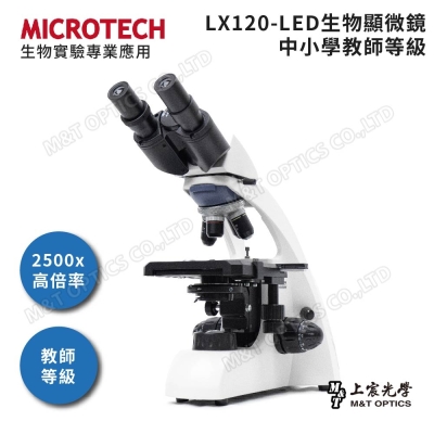 MICROTECH 2500倍放大 科展專用 雙目生物顯微鏡 LX120 - 原廠保固一年