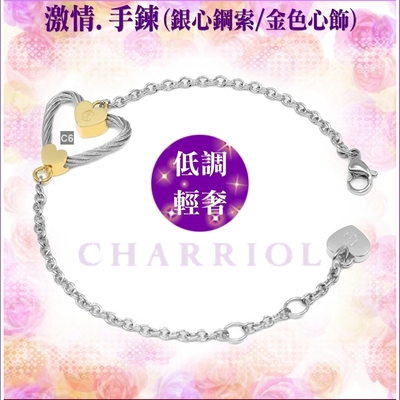 CHARRIOL夏利豪 Passion Bracelet激情手鍊 金銀雙色款 C6(06-104-1271-0)