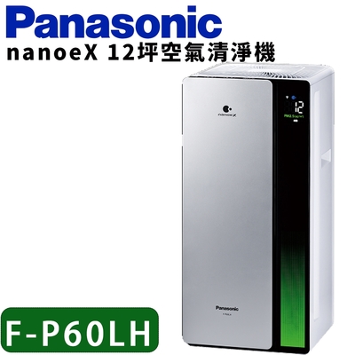 Panasonic 國際牌 PM2.5 nanoeX空氣清淨機 F-P60LH