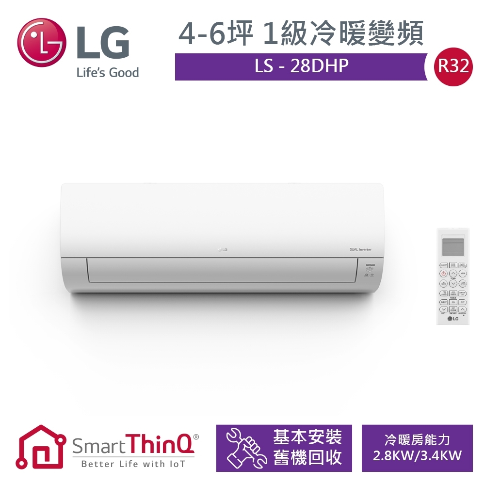 [結帳9折] LG樂金 4-6坪 1級雙迴轉變頻冷暖冷氣 LS-28DHP 旗艦型