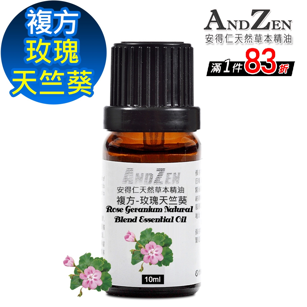 【 ANDZEN 】複方精油10ml-玫瑰天竺葵 天然 草本