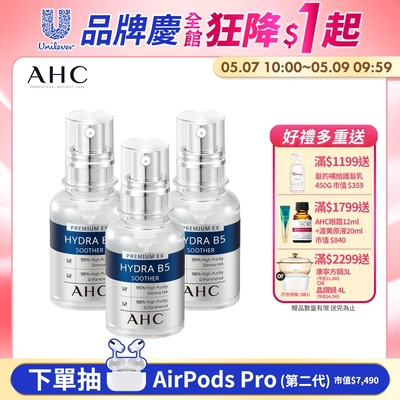 (3入組)AHC 瞬效保濕B5微導 玻尿酸精華 30ml