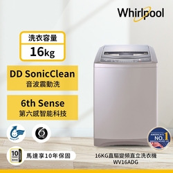 Whirlpool惠而浦 16KG直驅變頻直立洗衣機 WV16ADG