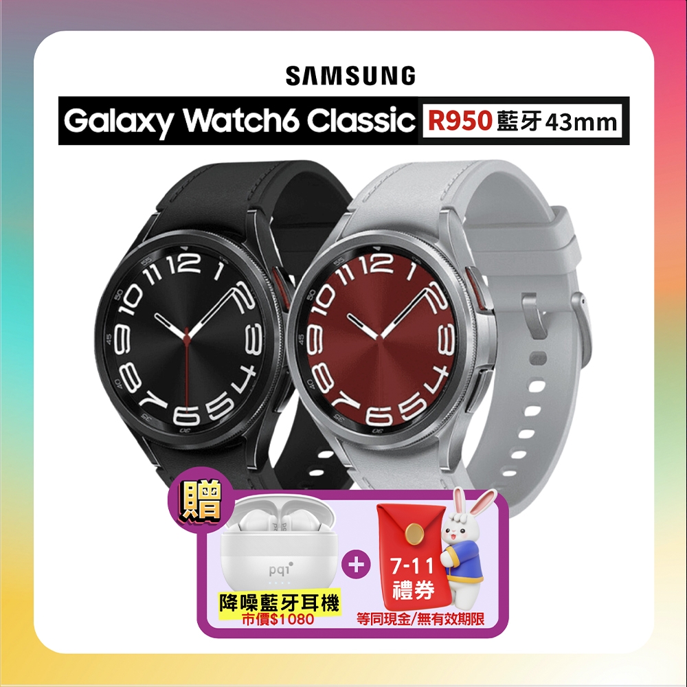 三星SAMSUNG Galaxy Watch 6 Classic R950 43mm (藍牙) 智慧手錶【僅外盒微瑕疵全新品】贈雙豪禮