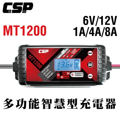 【csp】mt1200微電腦充電器 充電 維護 脈衝修護 多項保護 大電流充電 電瓶充電 儲能電池 12v 6v 大電流充電+修護電瓶功能