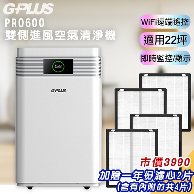 G-PLUS 拓勤 Pro 600雙側進風空氣清淨機(含濾網*2) WIFI遠端遙控 +另外贈送一年份濾心(原廠濾網2片)