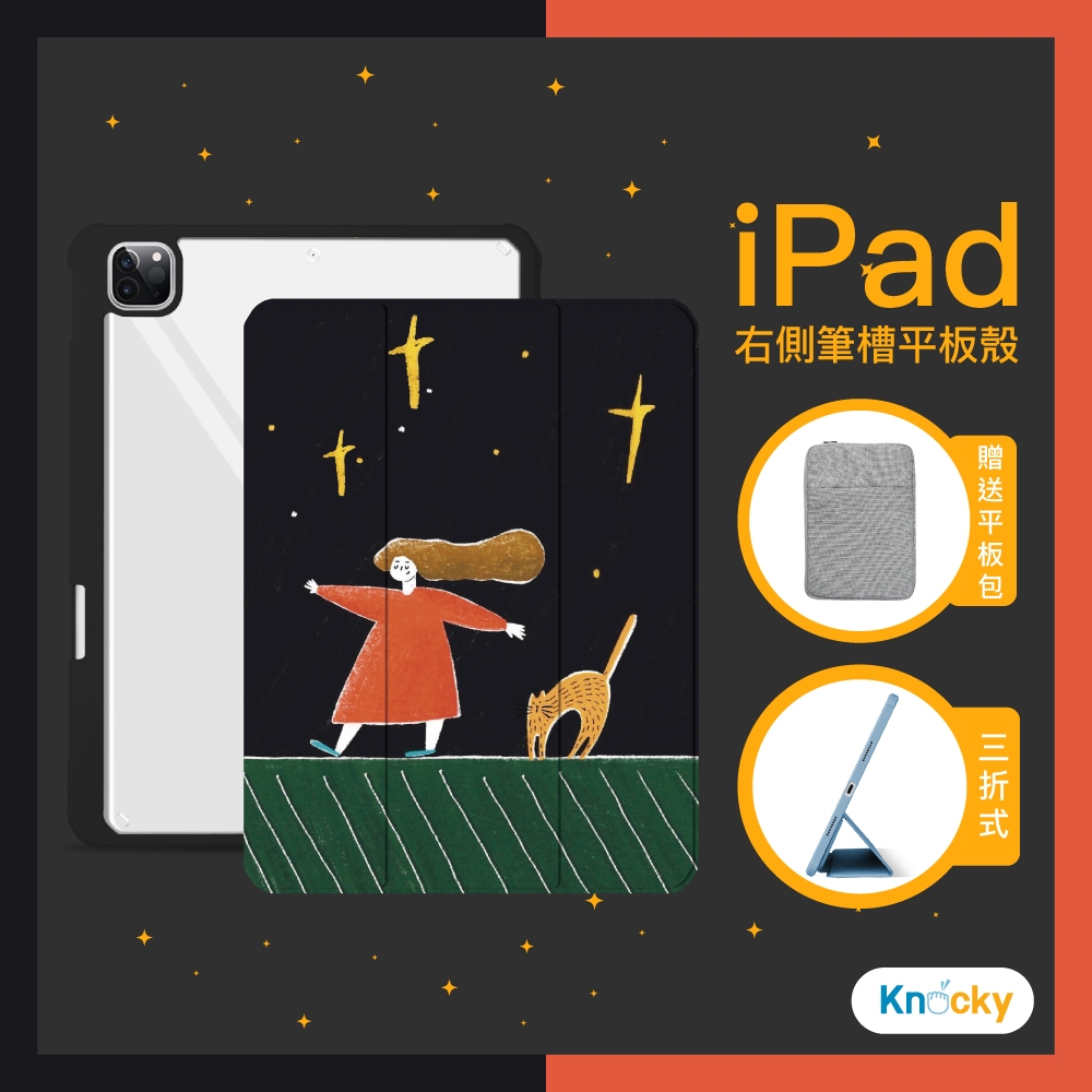 【Knocky原創聯名】iPad Air 4/5 10.9吋 保護殼『在屋簷上散步』Mumuu畫作 右側內筆槽（筆可充電）