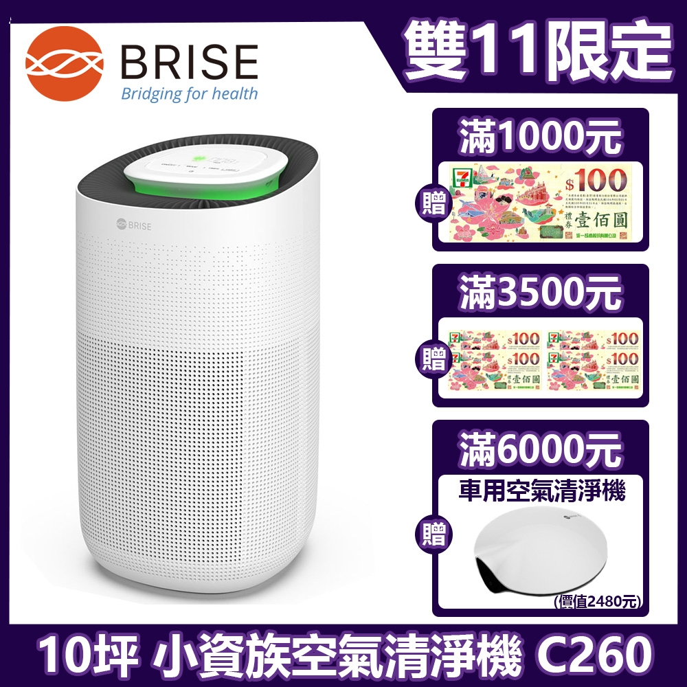BRISE  10坪 抗PM2.5除甲醛空氣清淨機 C260