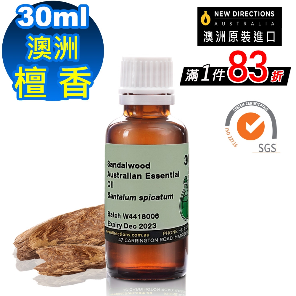 【 NEW DIRECTIONS 】單方純精油30ml(檀香) 澳洲 原裝 進口