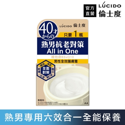 LUCIDO倫士度 男性全效護膚霜90g