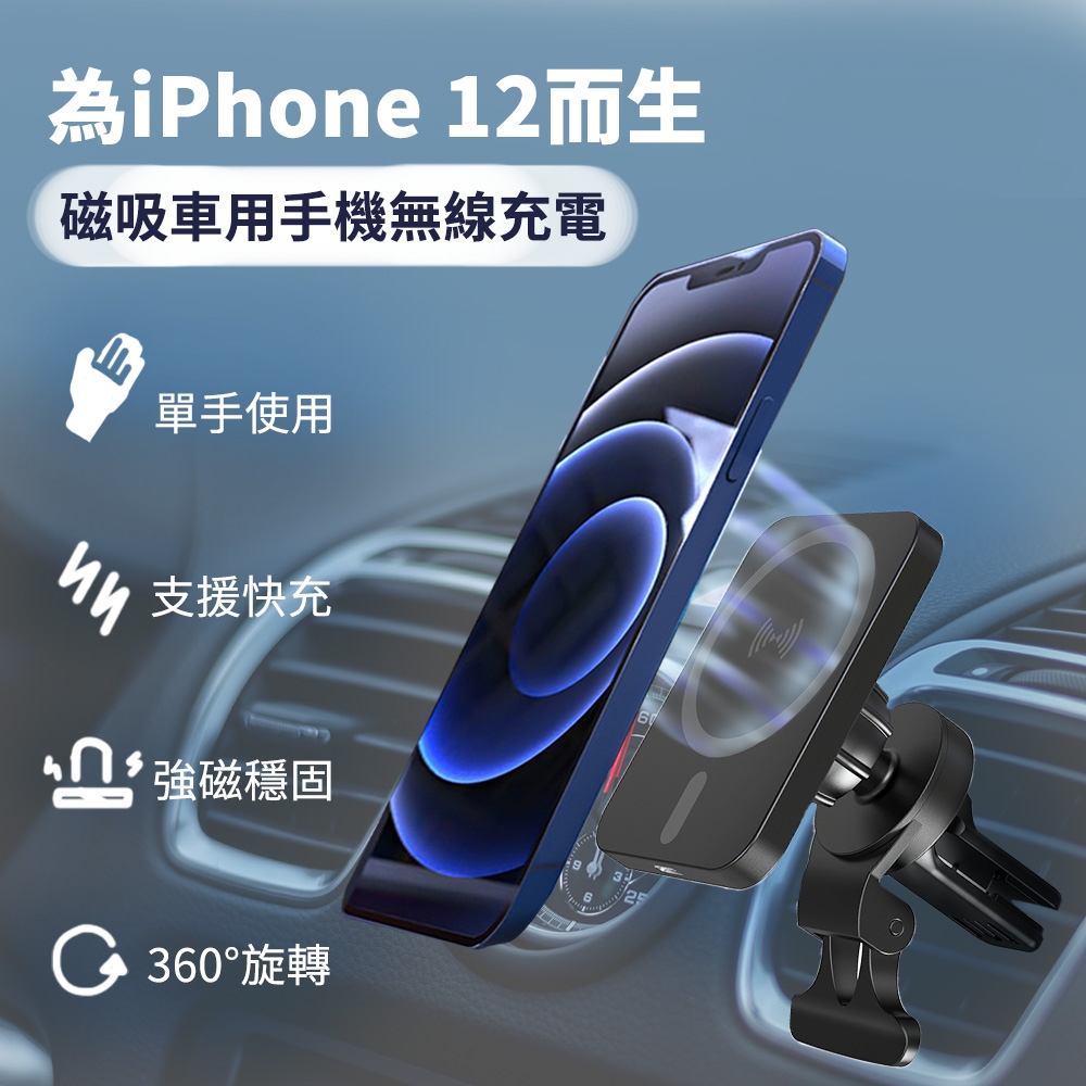 Apple Iphone12磁吸車用手機無線充電ms42 導航支架 車載充電器 360旋轉 15w快充 Qi充電盤 汽車充電座 無線充電版 Yahoo奇摩購物中心