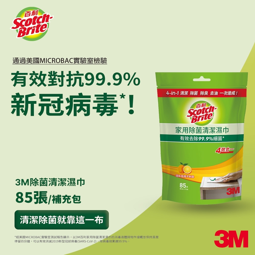 3M 百利家用除菌清潔濕巾補充包-85張