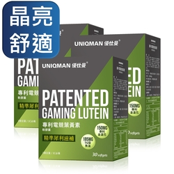 UNIQMAN 電競葉黃素 軟膠囊 (30粒/盒)3盒組