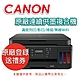 Canon PIXMA G6070 商用連供 彩色噴墨複合機《登錄送贈品》 product thumbnail 1