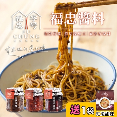 福忠字號 福忠醬料 鮮切辣椒+招牌炸醬+麻婆香辣 3入組(180/罐)