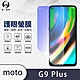 O-one護眼螢膜 Motorola G9 Plus 全膠螢幕保護貼 手機保護貼 product thumbnail 2