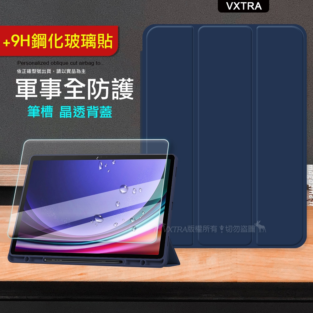 軍事全防護 三星 Galaxy Tab A9 8.7吋 晶透背蓋 超纖皮紋皮套(深海藍)+9H玻璃貼X110 X115