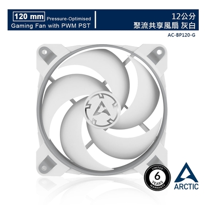 【ARCTIC】BioniX P120 12公分電競靜壓優化風扇 灰白