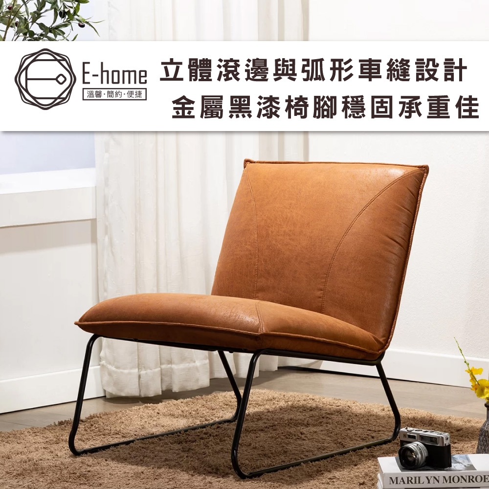 E-home Sanorita聖娜莉塔工業風復古休閒椅-棕色