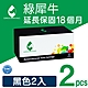 【綠犀牛】 for HP 2黑 CF248A 48A 黑色環保碳粉匣 /適用 HP LaserJet Pro M15w / M28w product thumbnail 1