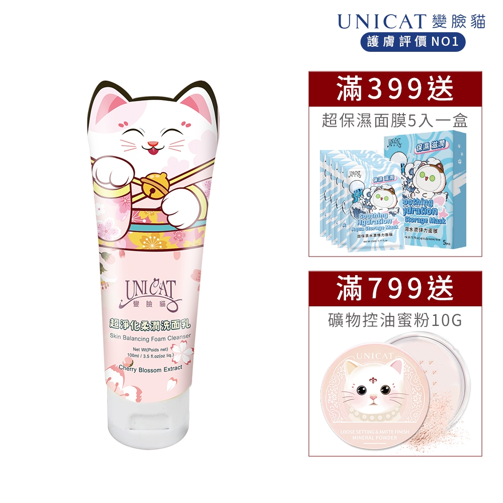 UNICAT 櫻花白淨洗面乳 白淨滑嫩100ml