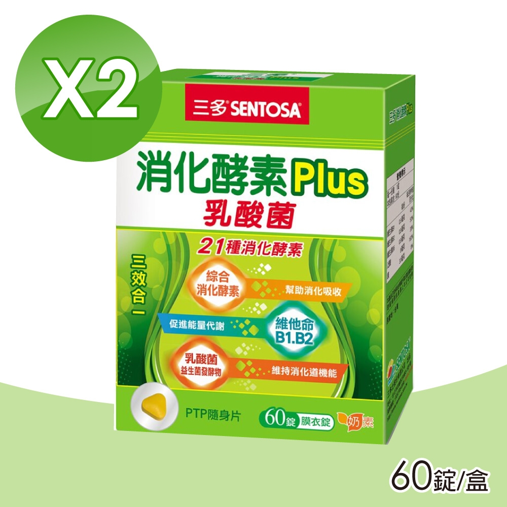 三多 SENTOSA 消化酵素Plus膜衣錠 60粒X2盒