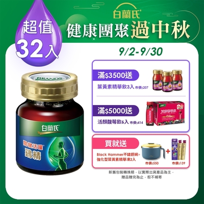 【白蘭氏】 關鍵活躍雞精69ml*32入