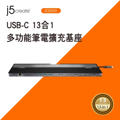 [時時樂限定] j5create USB-C 13合1多功能筆電擴充基座-JCD543