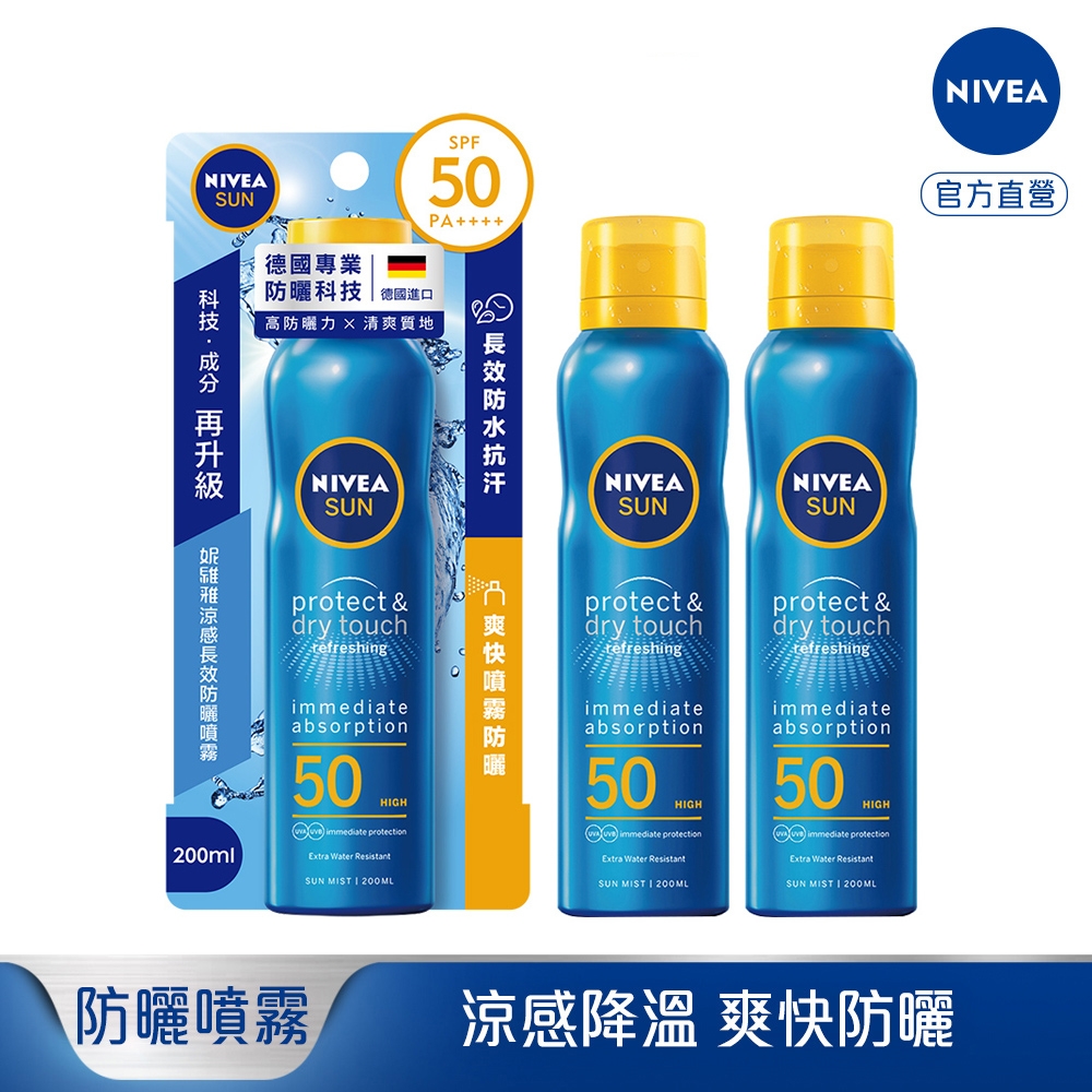 (3入組)妮維雅 涼感長效防曬噴霧SPF50 200ml