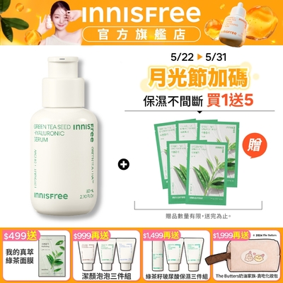 INNISFREE 綠茶籽玻尿酸保濕精華80ml