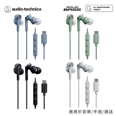 鐵三角 ATH-CKS330C USB Type-C 用耳塞式耳機