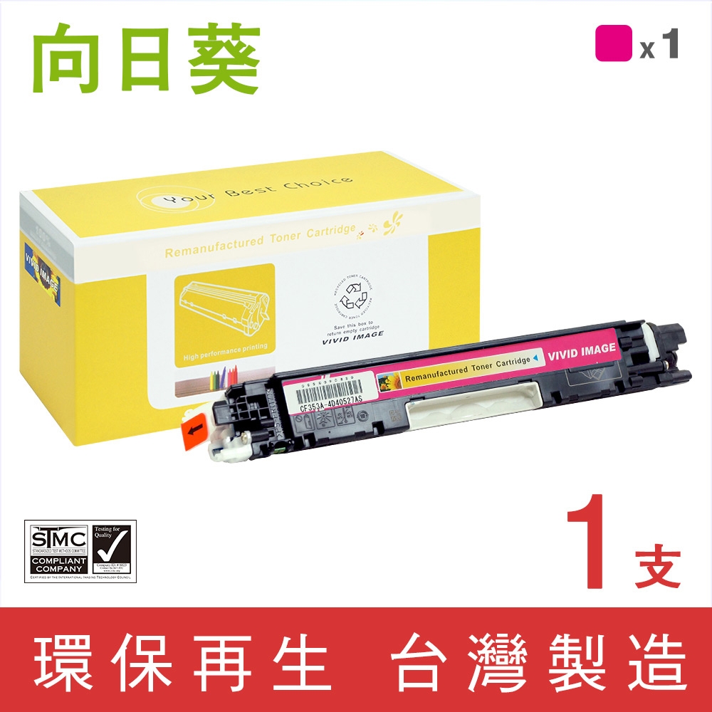 向日葵 for HP CF353A 130A 紅色環保碳粉匣 /適用 Color LaserJet Pro MFP M176n / M177fw