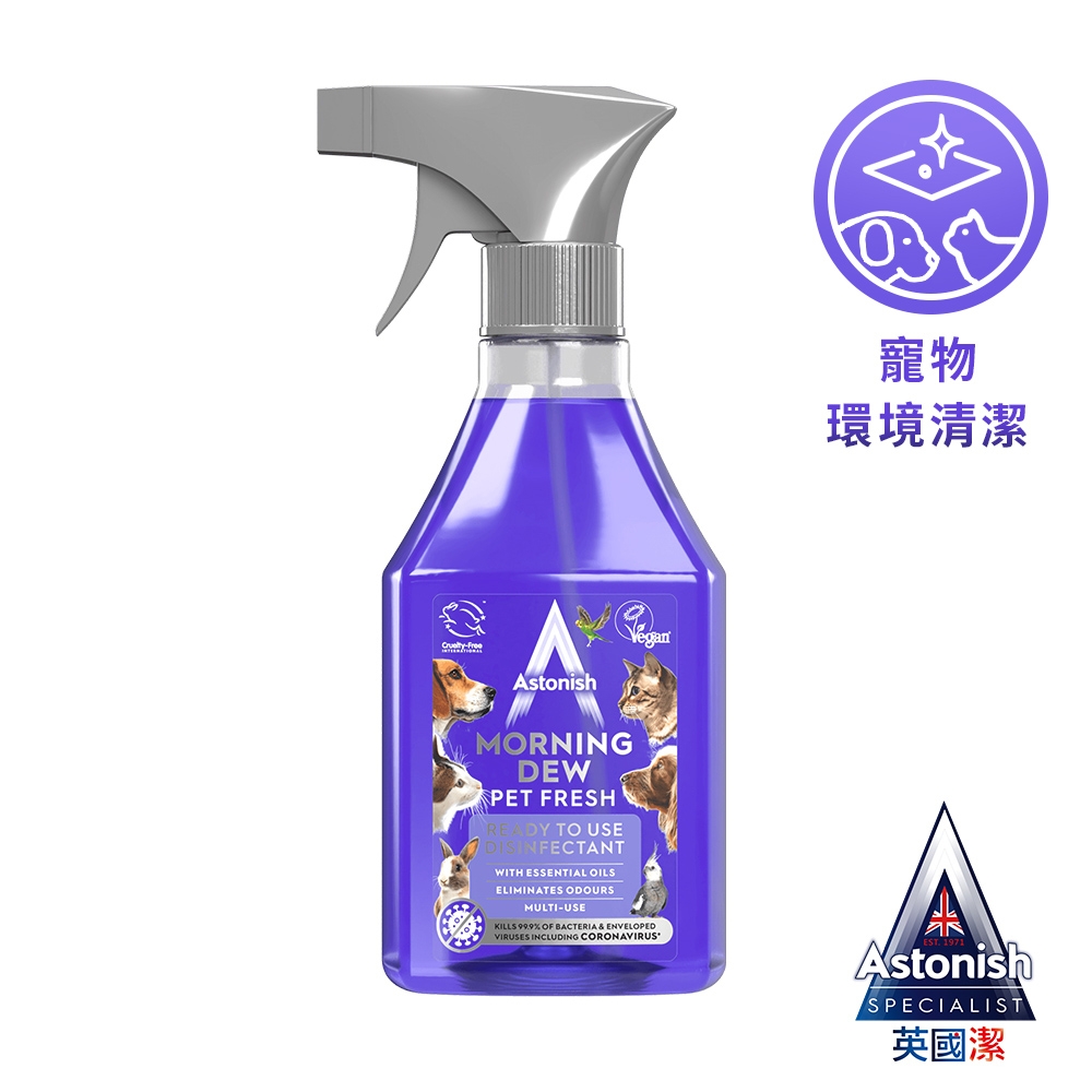 【Astonish】英國潔抗菌4效合1精油清潔劑天竺葵橙花精油(550mlx1)養寵物適用