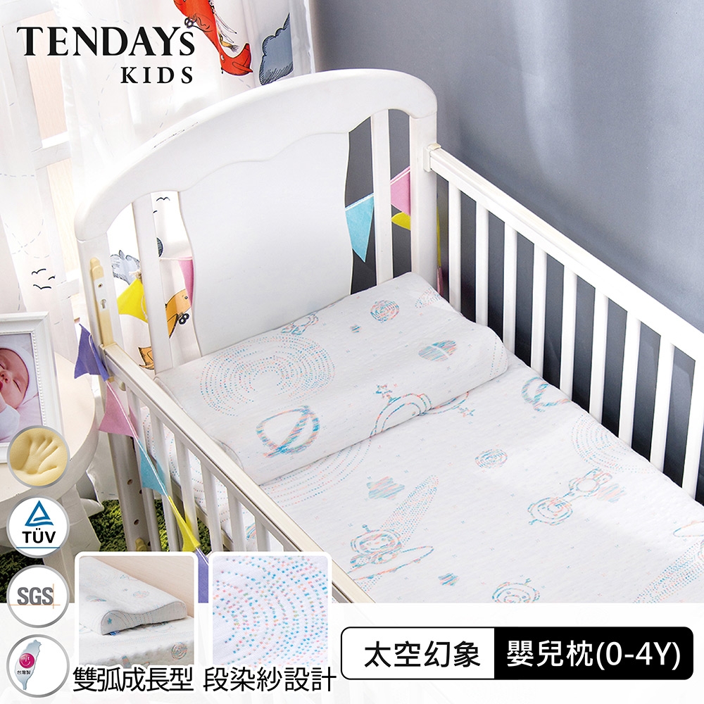 TENDAYS 太空幻象嬰兒護脊枕 0-4歲