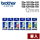 【單入】brother TZe-TAPE 12mm 標籤帶TZe-131 TZe-231 TZe-431 TZe-531 TZe-631 TZe-731 product thumbnail 2