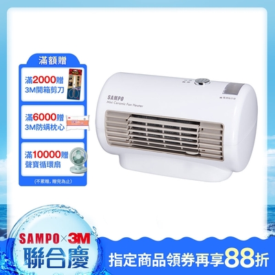 SAMPO聲寶 迷你陶瓷電暖器 HX-FD06P